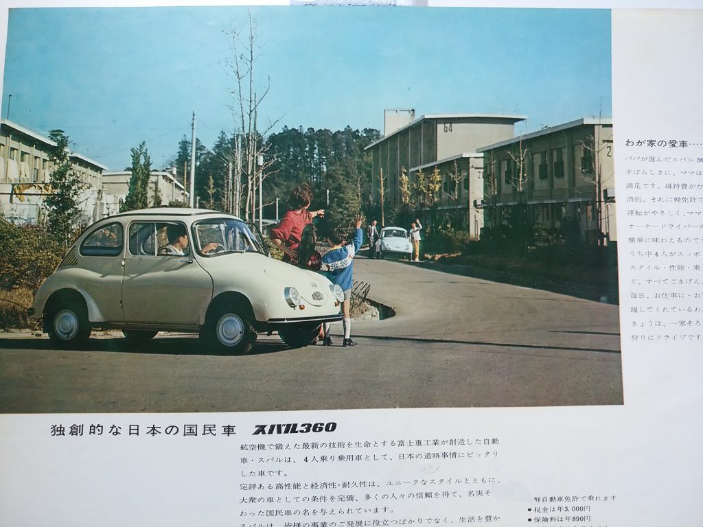 Subaru 360 昭和のくるまとその時代