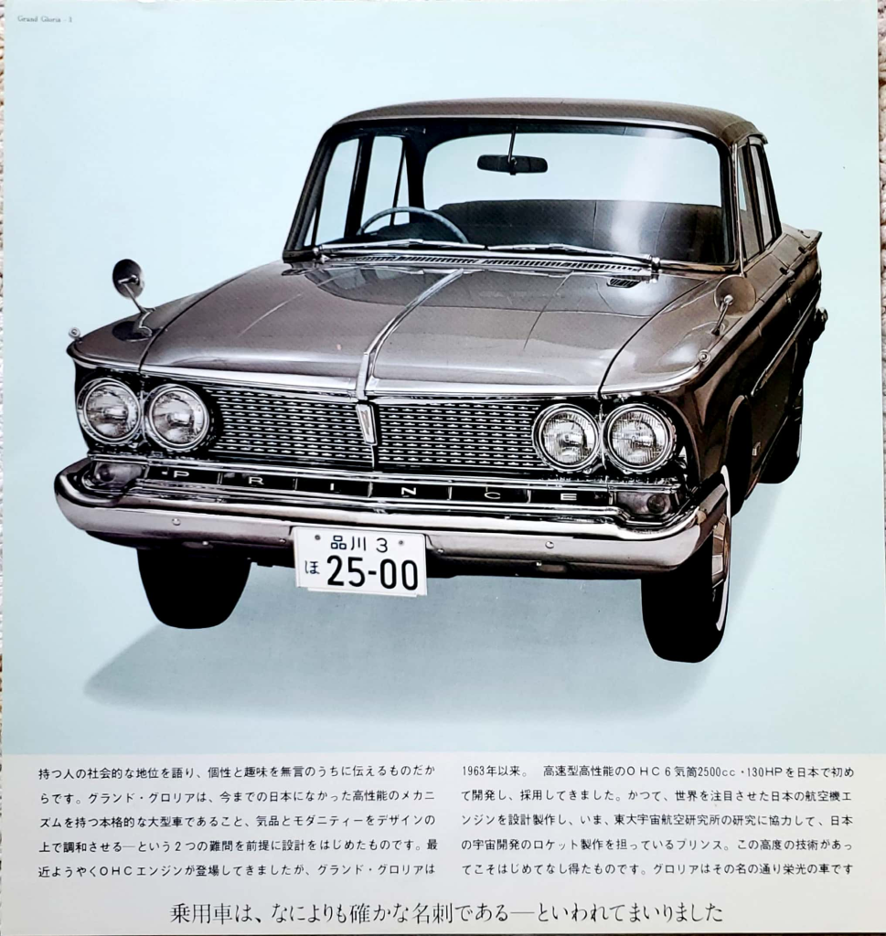プリンス1957年型セダン パンフレット カタログ | kyokuyo-eu.com
